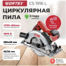 Циркулярная пила WORTEX CS 1916 L в кор. 1600 Вт, 190 мм, до 65 мм, лазер, литье